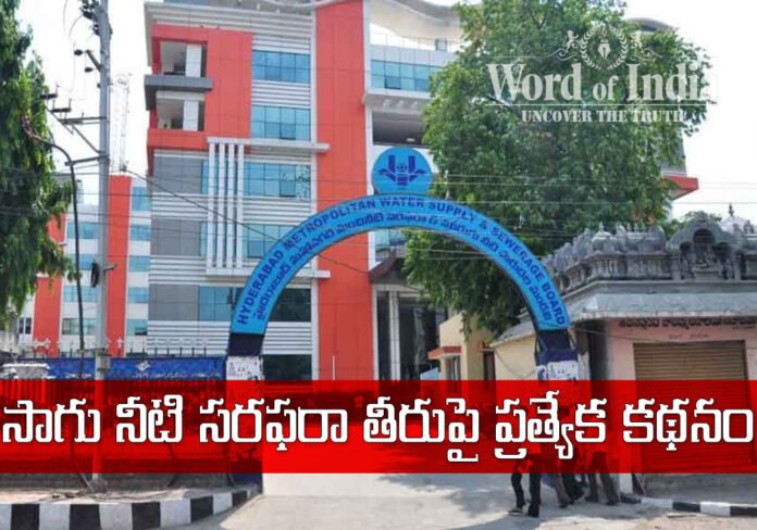 Water Problem in Hyderabad