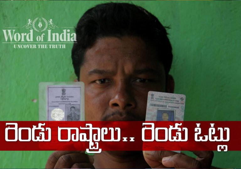 ఈ గ్రామంలో రెండు సార్లు ఓటు వేస్తారు.. ఎందుకో తెలుసా?